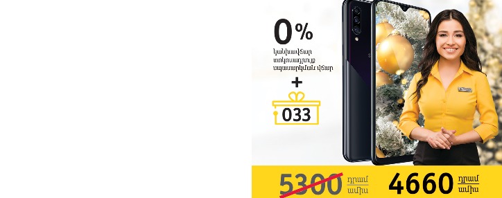 Beeline подготовил новогодние сюрпризы для абонентов в Армении   