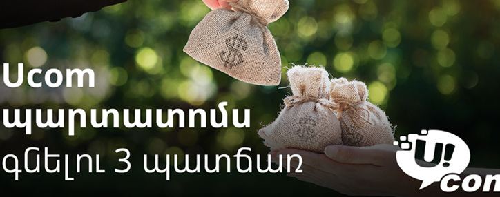 Три причины купить облигации именно Ucom