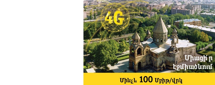 Beeline в Армении запустил сеть 4G в Эчмиадзине