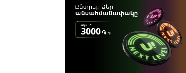 Ucom-ը նոր հետվճարային փաթեթներ է գործարկում 