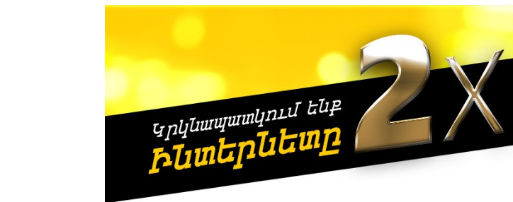 Beeline удвоил объем интернета абонентам мобильной связи в Армении