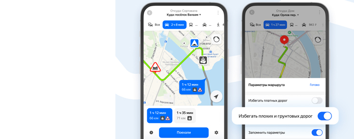 «Яндекс Карты» теперь могут исключать плохие и грунтовые дороги из маршрута