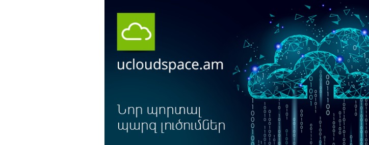 Новый портал uCloud позволит сократить затраты на инфраструктуру ИТ