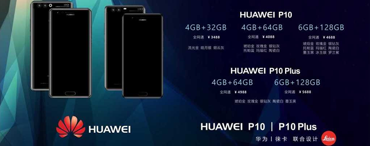 Инсайдеры раскрыли характеристики и цены Huawei P10 и P10 Plus