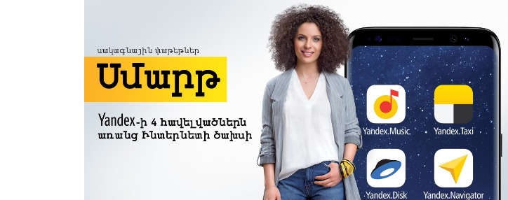 Beeline-ի «Սմարթ» փաթեթներին անցումն անվճար է դարձել 