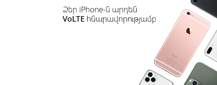 Для абонентов Ucom со смартфонами Apple стала доступна услуга VoLTE 