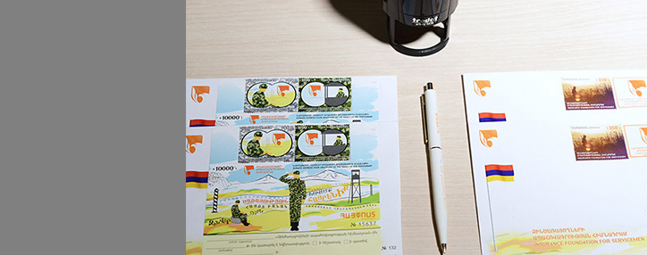 Марки, посвященные "Фонду страхования военнослужащих", погашены в Ереване