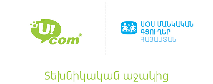 Ucom обеспечила высокоскоростным интернетом ряд центров АБФ «SOS – Детские деревни»