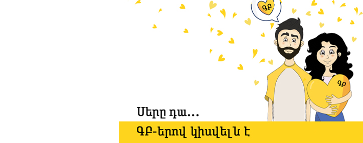 Beeline подготовил сюрпризы для армянских абонентов в связи с "праздниками любви" 
