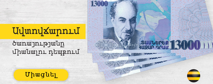 Компания Beeline предоставит 30%-й кешбэк пользователям услуги «Автоплатеж»