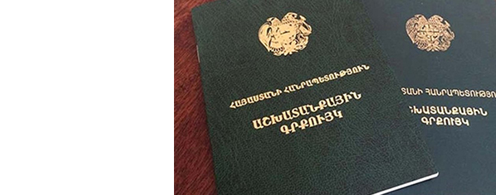 Оцифровка трудовых книжек в Армении начнется в апреле