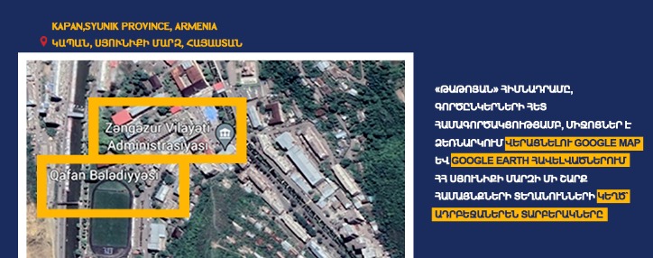 Татоян: азербайджанцы пытаются представить армянские топонимы в Сюнике как собственные: ведется работа с Google Map и Google Earth