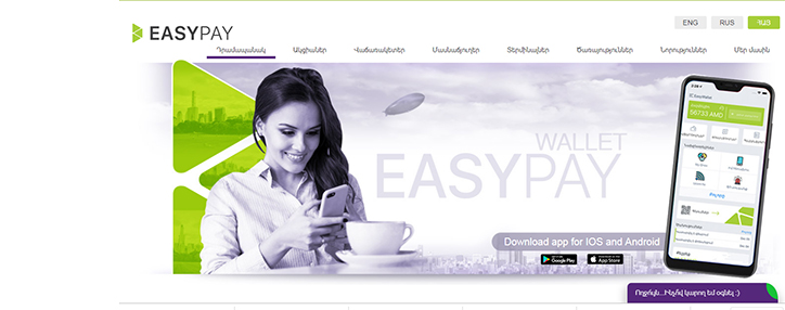 В Ереване презентована новая система онлайн-идентификации кошелька EasyWallet