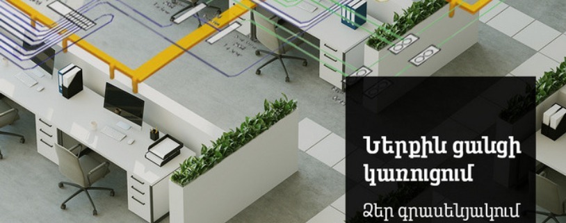 Beeline-ը կօգնի կորպորատիվ հաճախորդներին կառուցել ներքին ցանց 