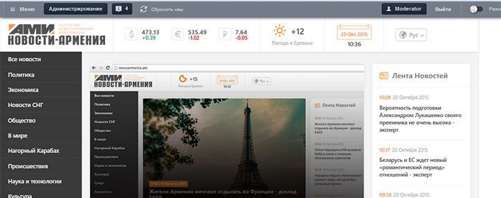 Агентство "Новости-Армения" перешло на новый сайт