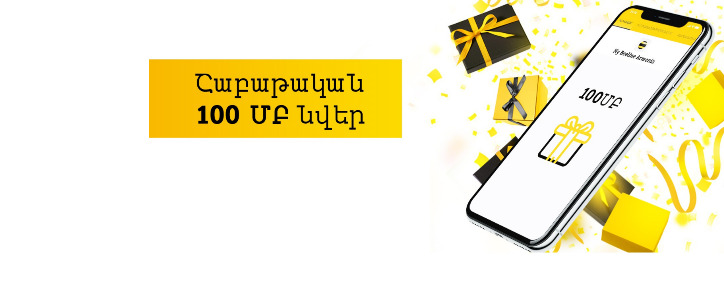 Пользователи приложения My Beeline Armenia получат сюрпризы от компании