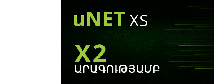 Абоненты Unet XS фиксированной связи Ucom воспользуются интернетом с удвоенной скоростью