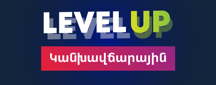 Փոփոխվել են Ucom շարժական կապի ծառայության Level up կանխավճարային սակագնային պլանների ամսավճարները
