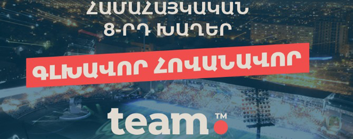 Восьмые Панармянские летние игры пройдут при спонсорской поддержке Team Telecom Armenia