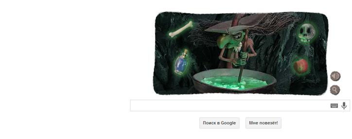 Компания Google отметила Хэллоуин анимированным дудлом (ВИДЕО)