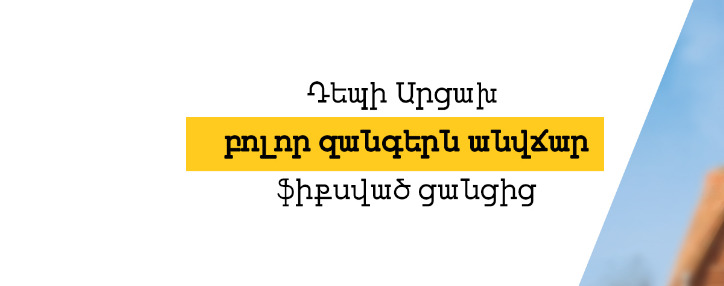 Beeline предоставит возможность жителям Армении бесплатно поздравить население Арцаха с Днем освобождения Шуши
