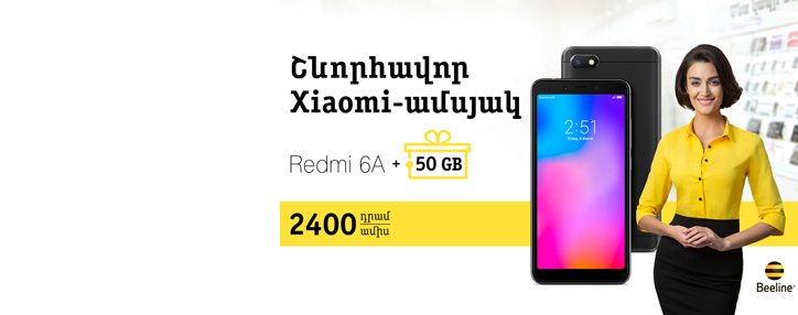 Beeline в Армении проводит весеннюю акцию по продаже смартфона Xiaomi Redmi 6A