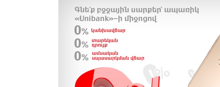VivaCell предлагает возможность приобретения мобильных устройств в кредит посредством Юнибанка