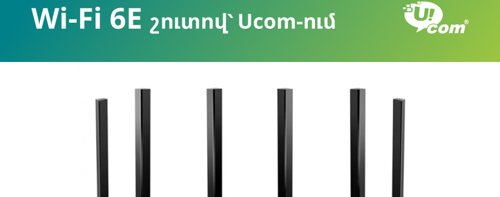 Ucom представила маршрутизаторы сети будущего Wi-Fi 6E