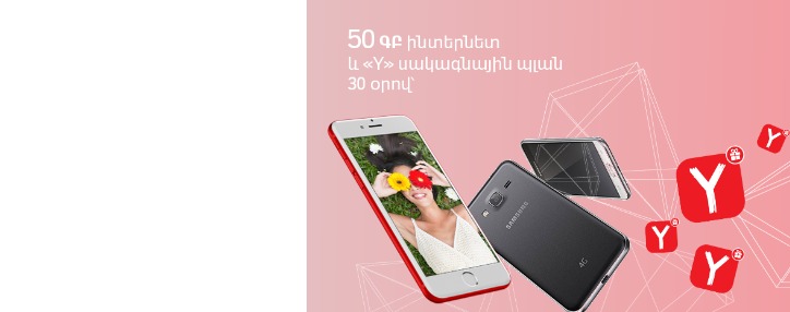 VivaCell-MTS подготовила подарок армянским абонентам к майским праздникам