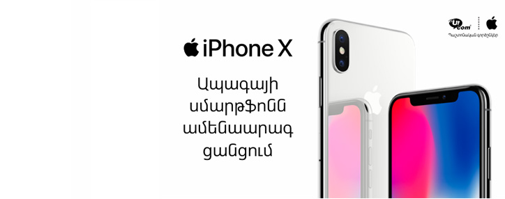 Ucom представляет iPhone X с официальной гарантией от Apple на армянском рынке