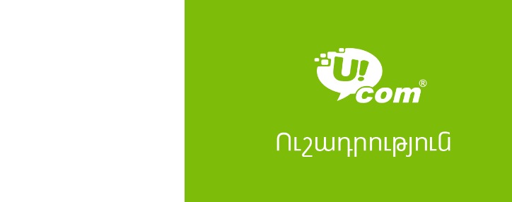 Ucom ընկերությունը շարունակում է ցանցերի վերազինումը