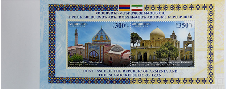 Совместный армяно-иранский марочный блок погашен в Ереване