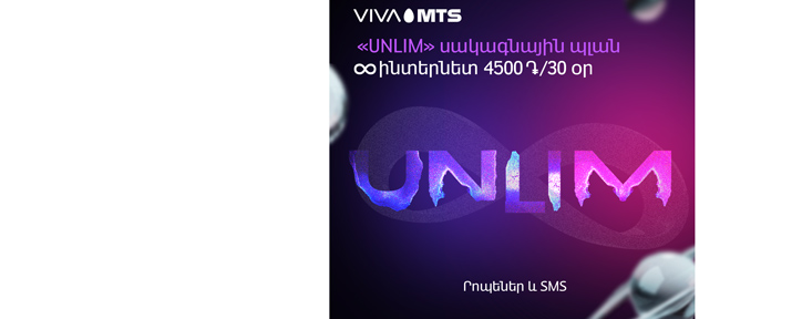    UNLIM: новый тарифный план от Viva-MTS 