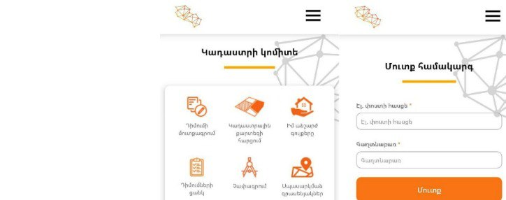 Мобильное приложение Cadastre mobile запущено в Армении