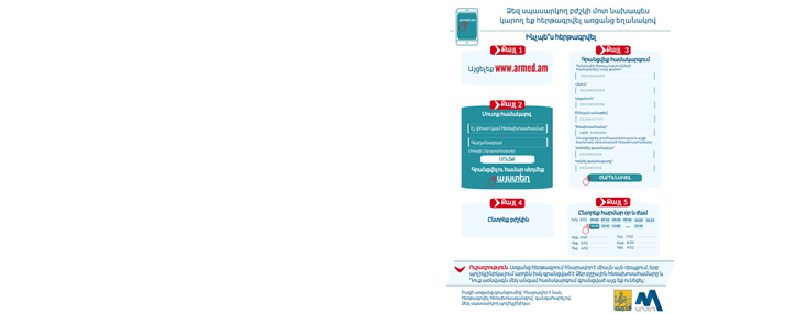 Записаться на прием в поликлиники и ряд медцентров Еревана отныне можно онлайн
