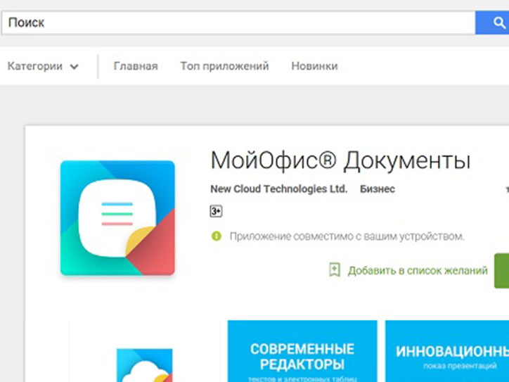Для жителей Армении «Мой офис» для Android и iPhone стал бесплатным