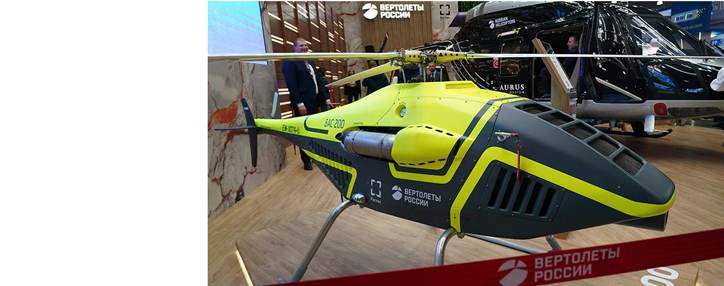   В России готовится к сертфикации первый беспилотный вертолет 