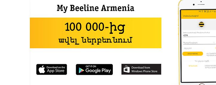 Приложение "My Beeline Armenia" скачали более 100 тысяч раз