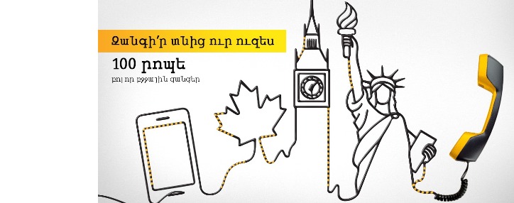 Beeline представил выгодное предложение на звонки с домашнего телефона в Армении 