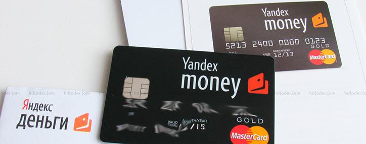 Сервис "Яндекс.Деньги" будет выпускать собственные пластиковые карты