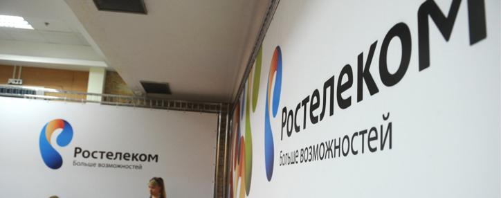 Государство сохранило контрольную долю в «Ростелекоме»