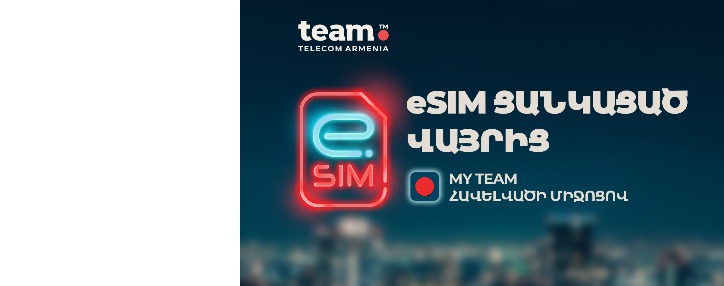 Армянский номер телефона теперь можно получить из любой точки мира