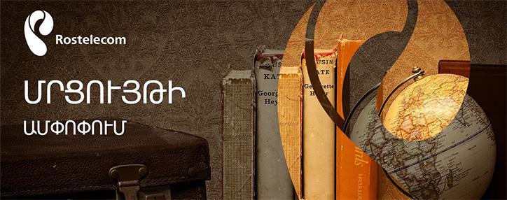 Ростелеком в Армении подвел итоги конкурса в социальной сети Facebook 