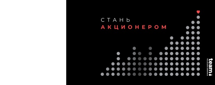 Team Telecom Armenia проведет первичное публичное размещение акций (IPO)