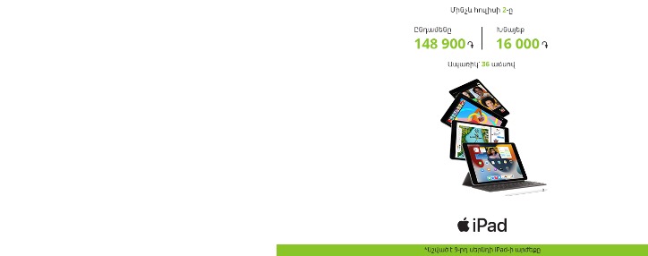 Ucom проводит краткосрочную распродажу iPad 10.2 9-го поколения