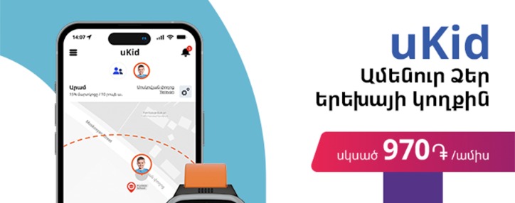 Ucom-ի uKid խելացի ժամացույցը հասանելի է նոր գույներով, նոր հավելվածով և կաշխատի 4G ցանցում