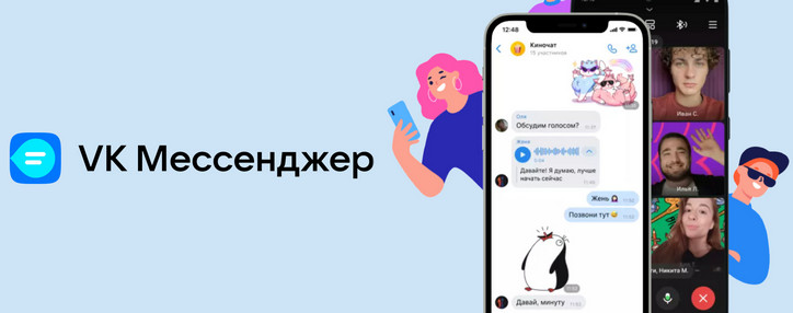  "ВКонтакте" запустила собственный мессенджер в отдельном приложении