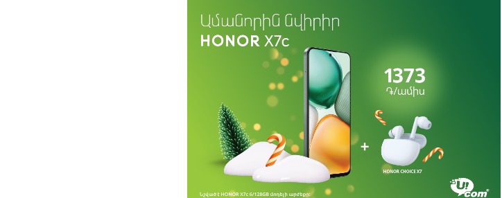 Ucom объявляет новогоднюю акцию на смартфоны HONOR X7c