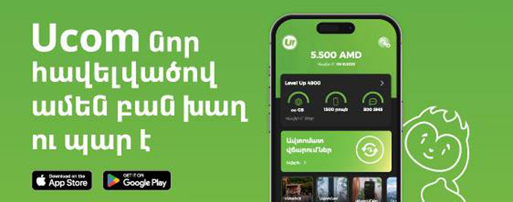Компания Ucom представила новые возможности обновленного мобильного приложения (ВИДЕО)