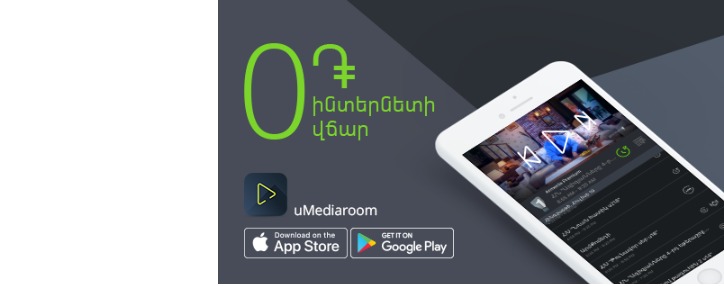 Абоненты Ucom получат бесплатный доступ к телевидению uMediaroom